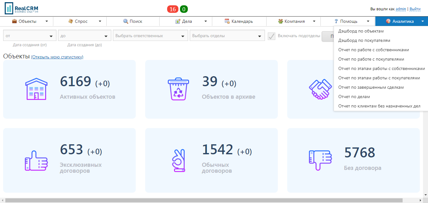 Бизнес-аналитика компании – RealCRM